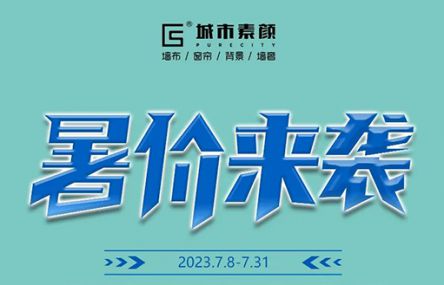 城市素顏墻布